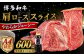 牛肉 霜降り 国産 博多 和牛  黒毛和牛 ロース すき焼き しゃぶしゃぶ