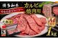 牛肉 霜降り 博多 和牛 焼肉 焼き肉 バーベキュー 黒毛和牛 カルビ バラ
