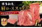 牛肉 霜降り 国産 博多 和牛  黒毛和牛 ロース すき焼き しゃぶしゃぶ