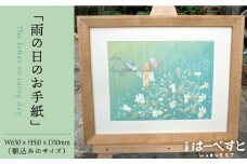 絵画「雨の日のお手紙」 糸島市 / 工房はーべすと アート インテリア [AYA048]