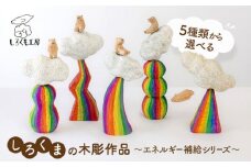 【プクプク】しろくま の 彫刻 作品 ～エネルギー補給シリーズ～ 糸島市 / しろくも工房【いとしまごころ】 [AEO001-3] 彫刻 クラフト