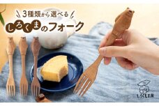 【サクラ材】しろくま の フォーク 糸島市 / しろくも工房【いとしまごころ】 [AEO003-2] カトラリー 木製