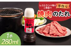 焼肉のたれ 1本 糸島市 / モンシュシュママの食卓 おためし [AGH007] 焼き肉 タレ