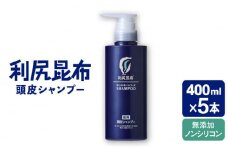 【5本入】［薬用］利尻頭皮シャンプー ［医薬部外品］ 糸島市 / 株式会社ピュール ヘアケア シャンプー [AZA093]