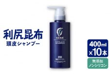 【10本入】［薬用］利尻頭皮シャンプー ［医薬部外品］ 糸島市 / 株式会社ピュール ヘアケア シャンプー [AZA094]