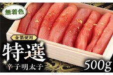 特選無着色辛子明太子 (化粧箱金箔使用) 糸島市 / 博多うまか屋 明太子 無着色 [AGO003] 明太子 めんたいこ たらこ タラコ 辛子めんたいこ