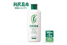 【5本入】利尻シャンプー ［無添加］ 糸島市 / 株式会社ピュール ヘアケア シャンプー [AZA107]
