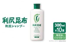 【10本入】利尻シャンプー ［無添加］ 糸島市 / 株式会社ピュール ヘアケア シャンプー [AZA108]