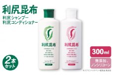 【2本セット】［薬用］利尻シャンプー ［無添加］＋利尻コンディショナー ［無添加］ 糸島市 / 株式会社ピュール ヘアケア シャンプー [AZA111]