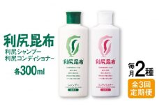 【全3回定期便】［2本セット】利尻シャンプー ［無添加］＋利尻コンディショナー ［無添加］ 糸島市 / 株式会社ピュール ヘアケア シャンプー [AZA116]