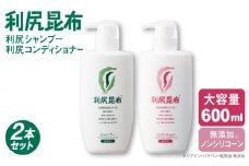 【2本セット】利尻シャンプー 大容量サイズ ［無添加］+利尻コンディショナー 大容量サイズ ［無添加］ 糸島市 / 株式会社ピュール ヘアケア シャンプー [AZA125]