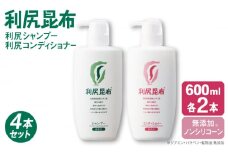 【4本セット】利尻シャンプー 大容量サイズ ［無添加］+利尻コンディショナー 大容量サイズ ［無添加］ 糸島市 / 株式会社ピュール ヘアケア シャンプー [AZA126]