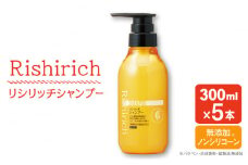【5本入】リシリッチ シャンプー ［無添加］ 糸島市 / 株式会社ピュール ヘアケア シャンプー [AZA128]