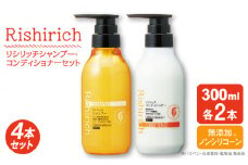 【4本セット】リシリッチ シャンプー ［無添加］＋リシリッチ コンディショナー ［無添加］ 糸島市 / 株式会社ピュール ヘアケア シャンプー [AZA134]
