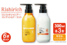 【6本セット】リシリッチ シャンプー ［無添加］＋リシリッチ コンディショナー ［無添加］ 糸島市 / 株式会社ピュール ヘアケア シャンプー [AZA135]