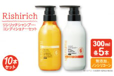 【10本セット】リシリッチ シャンプー ［無添加］＋リシリッチ コンディショナー ［無添加］ 糸島市 / 株式会社ピュール ヘアケア シャンプー [AZA137]