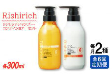 【全6回定期便】［2本セット】リシリッチ シャンプー ［無添加］＋リシリッチ コンディショナー ［無添加］ 糸島市 / 株式会社ピュール ヘアケア シャンプー [AZA139]
