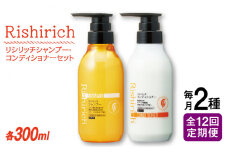 【全12回定期便】［2本セット】リシリッチ シャンプー ［無添加］＋リシリッチ コンディショナー ［無添加］ 糸島市 / 株式会社ピュール ヘアケア シャンプー [AZA140]