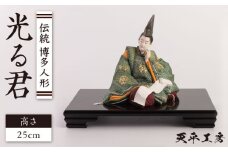伝統工芸 博多人形 ひかる君 糸島市 / 天平大雅【天平工房】 [AJF005] 博多人形 光源氏 光る君
