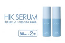 【2本入】HIK SERUM（セラム） 糸島市 / 株式会社ピュール 導入美容液 スキンケア [AZA185]