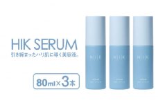 【3本入】HIK SERUM（セラム） 糸島市 / 株式会社ピュール 導入美容液 スキンケア [AZA186]