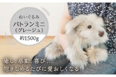 パトランミニ・グレージュ 糸島市 / 科学工房未来 パトラン ぬいぐるみ [AYI008] いぬ 動物
