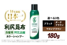【ブラック】［白髪用］利尻炭酸カラーシャンプー 糸島市 / 株式会社ピュール ヘアケア シャンプー [AZA045-2]