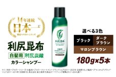 【ダークブラウン】【5本入】［白髪用］利尻炭酸カラーシャンプー 糸島市 / 株式会社ピュール ヘアケア シャンプー [AZA046-1]