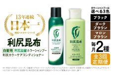 【ブラック】【全3回定期便】【色が選べる！2本セット】［白髪用］利尻炭酸カラーシャンプー＋利尻カラーケアコンディショナー 糸島市 / 株式会社ピュール ヘアケア コンディショナー [AZA059-2]