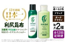 【ダークブラウン】【全12回定期便】【色が選べる！2本セット】［白髪用］利尻炭酸カラーシャンプー＋利尻カラーケアコンディショナー 糸島市 / 株式会社ピュール ヘアケア コンディショナー [AZA061-1]