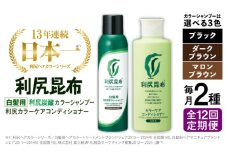 【ブラック】【全12回定期便】【色が選べる！2本セット】［白髪用］利尻炭酸カラーシャンプー＋利尻カラーケアコンディショナー 糸島市 / 株式会社ピュール ヘアケア コンディショナー [AZA061-2]