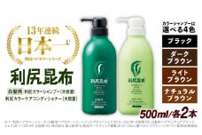 【ブラック】【色が選べる！4本セット】［白髪用］ 利尻カラーシャンプー 大容量サイズ＋利尻カラーケアコンディショナー 大容量サイズ ［無添加］ 糸島市 / 株式会社ピュール ヘアケア シャンプー [AZA072-4]