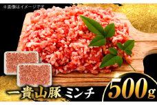 一貴山豚 ミンチ 計500g(250g×2p) 糸島市 / いきさん牧場 豚肉 冷凍 [AGB052]