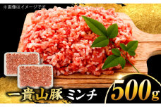 一貴山豚 ミンチ 計500g(250g×2p) 糸島市 / いきさん牧場 豚肉 冷凍 [AGB052]