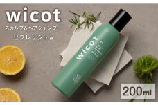 wicot スカルプ＆ヘアシャンプーリフレッシュa 糸島市 / 株式会社ピュール 頭皮ケア シャンプー [AZA148]