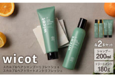 【4本セット】wicot スカルプ＆ヘアシャンプーリフレッシュa＋スカルプ＆ヘアトリートメントリフレッシュ 糸島市 / 株式会社ピュール 頭皮ケア シャンプー [AZA155]