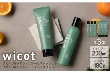 【6本セット】wicot スカルプ＆ヘアシャンプーリフレッシュa＋スカルプ＆ヘアトリートメントリフレッシュ 糸島市 / 株式会社ピュール 頭皮ケア シャンプー [AZA156]