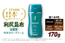 【ブラック】［白髪用］利尻カラークリーム 糸島市 / 株式会社ピュール ヘアカラー 白髪染め [AZA062-4]