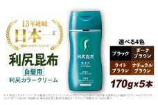【ダークブラウン】【5本入】［白髪用］利尻カラークリーム 糸島市 / 株式会社ピュール ヘアカラー 白髪染め [AZA063-3]