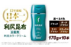 【ブラック】【10本入】［白髪用］利尻カラークリーム 糸島市 / 株式会社ピュール ヘアカラー 白髪染め [AZA064-4]