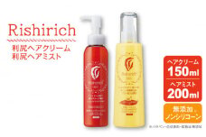 リシリッチ 利尻ヘアクリーム+利尻ヘアミスト 糸島市 / 株式会社ピュール ヘアケア トリートメント [AZA144]