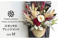 ロゼッタのアレンジメント（Mサイズ） 糸島市 / tokohana ドライフラワー アレンジ [AOC035]