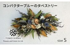 コンパクターブルーのタペストリー（Sサイズ） 糸島市 / tokohana ドライフラワー アレンジ [AOC040]