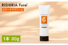 リシリアフレル カラーケアクリーム 糸島市 / 株式会社ピュール ヘアトリートメント クリーム [AZA179]