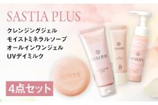 【4点セット】サスティア プラス クレンジングジェル+モイスト ミネラル ソープ+オールインワンジェル+UVデイミルク 糸島市 / 株式会社ピュール 洗顔 メイク落とし [AZA217]