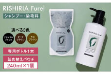 【モカブラウン】リシリアフレル カラーシャンプー 専用ボトル+詰め替え用パウチセット 糸島市 / 株式会社ピュール シャンプー 白髪染め [AZA170-2]
