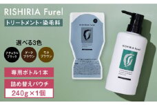 【モカブラウン】リシリアフレル カラートリートメント 専用ボトル+詰め替え用パウチセット 糸島市 / 株式会社ピュール トリートメント 白髪染め [AZA173-2]