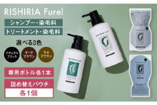 【ナチュラルブラック】【色が選べる！2本セット】リシリアフレル カラーシャンプー＋カラートリートメント 専用ボトル+詰め替え用パウチセット 糸島市 / 株式会社ピュール シャンプー 白髪染め [AZA176-3]