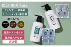 【モカブラウン】【色が選べる！4本セット】リシリアフレル カラーシャンプー＋カラートリートメント 専用ボトル+詰め替え用パウチセット 糸島市 / 株式会社ピュール シャンプー 白髪染め [AZA177-2]