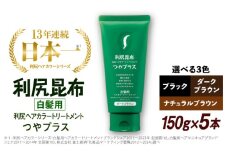 【ナチュラルブラウン】【5本入】［白髪用］ 利尻ヘアカラートリートメント つやプラス 糸島市 / 株式会社ピュール ヘアケア トリートメント [AZA083-1]